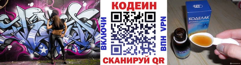 Кодеин напиток Lean (лин) Шелехов